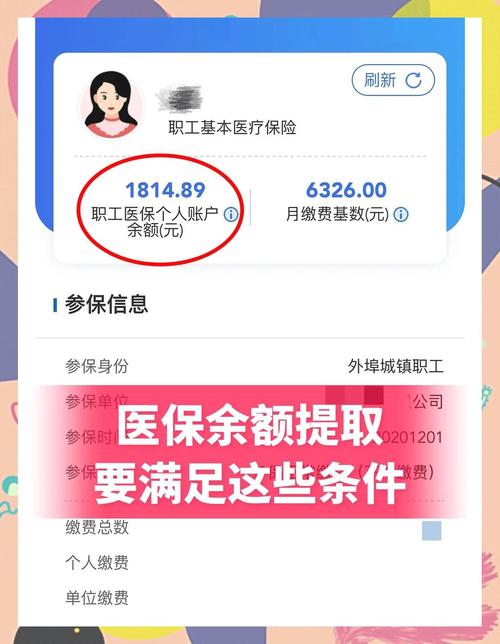 熵减南京医保卡取现，普通人也能轻松搞定的宝藏攻略